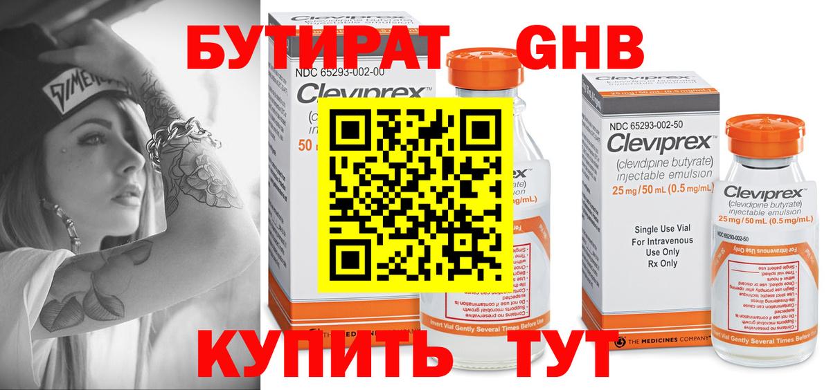 БУТИРАТ бутик  Вход с VPN  БУТИРАТ  Наро-Фоминск 