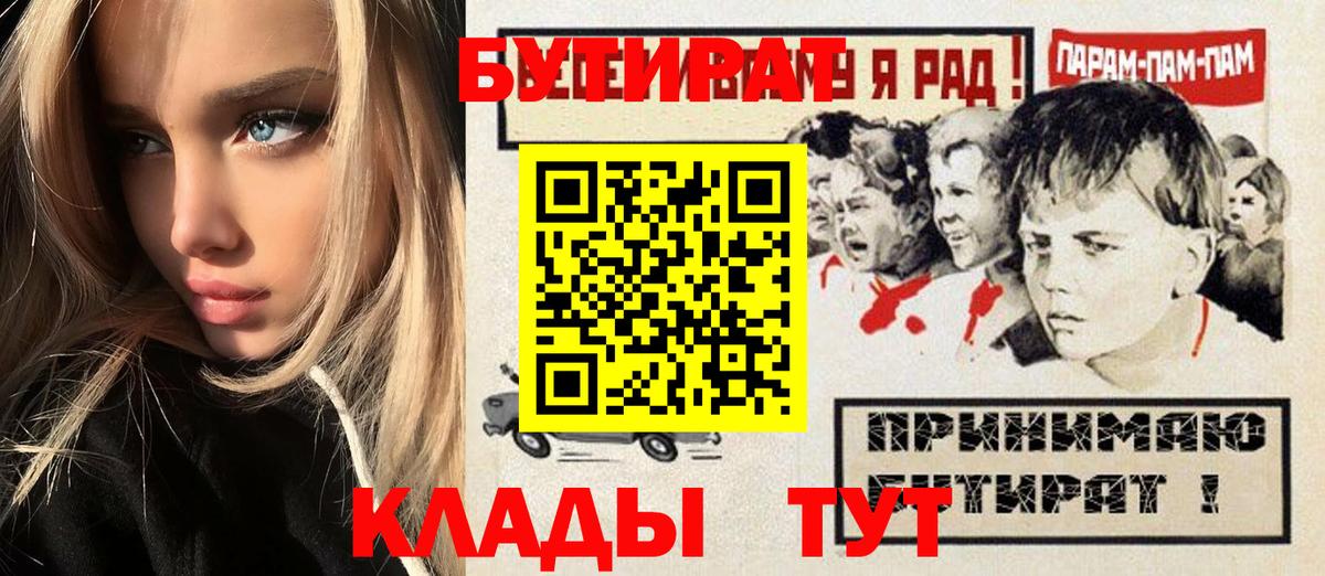 Бутират Butirat Наро-Фоминск