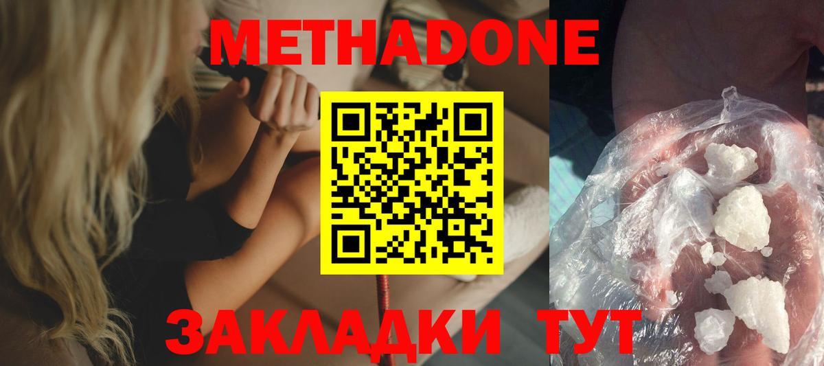 МЕТАДОН мёд  Вход с VPN  Наро-Фоминск  МЕТАДОН мёд 