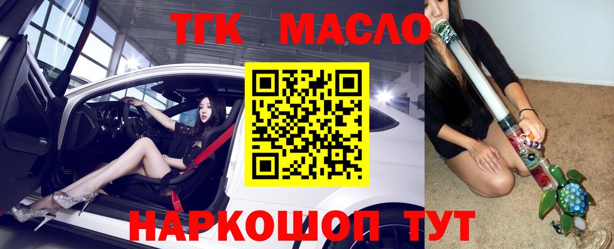 ТГК жижа  Вход с VPN  Наро-Фоминск 